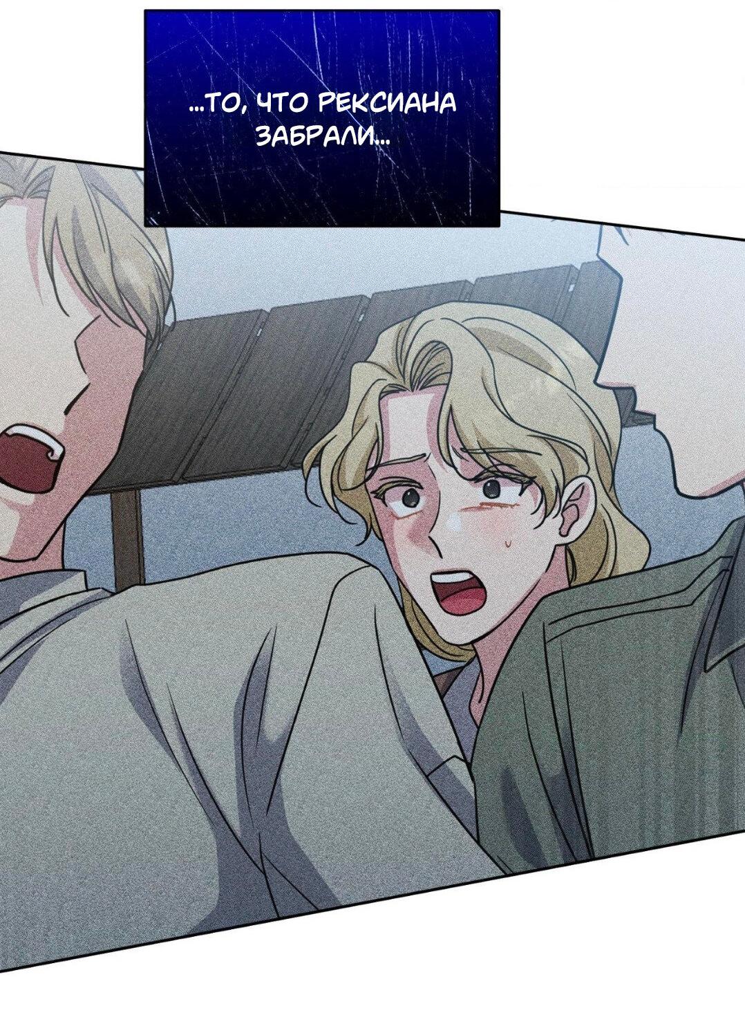 Манга Всё начинается с Исаака - Глава 47 Страница 8