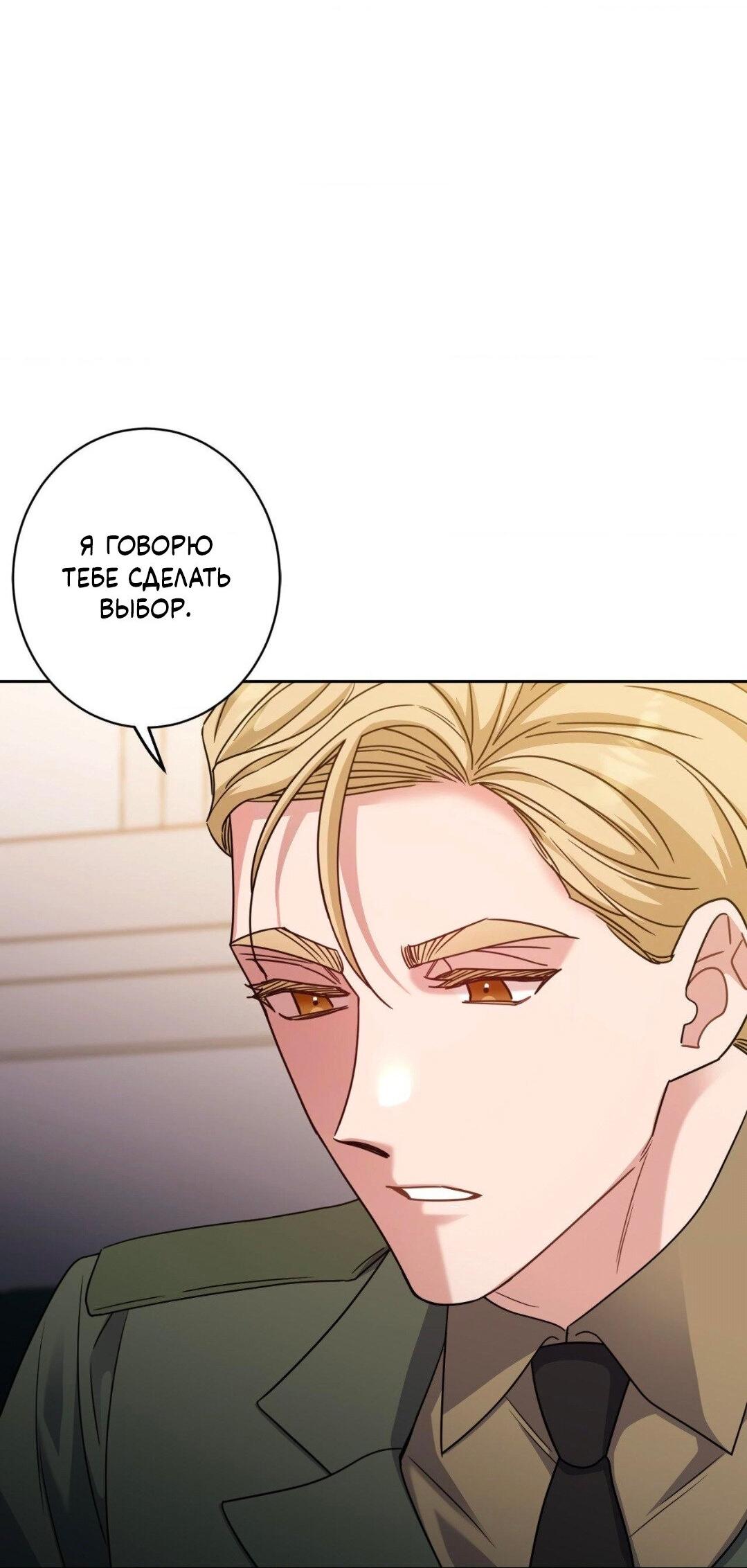 Манга Всё начинается с Исаака - Глава 47 Страница 4