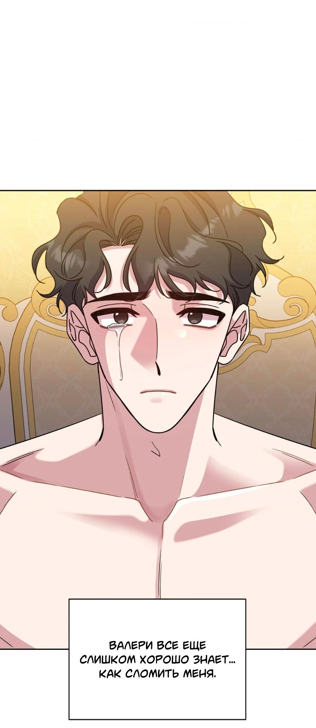 Манга Всё начинается с Исаака - Глава 47 Страница 24