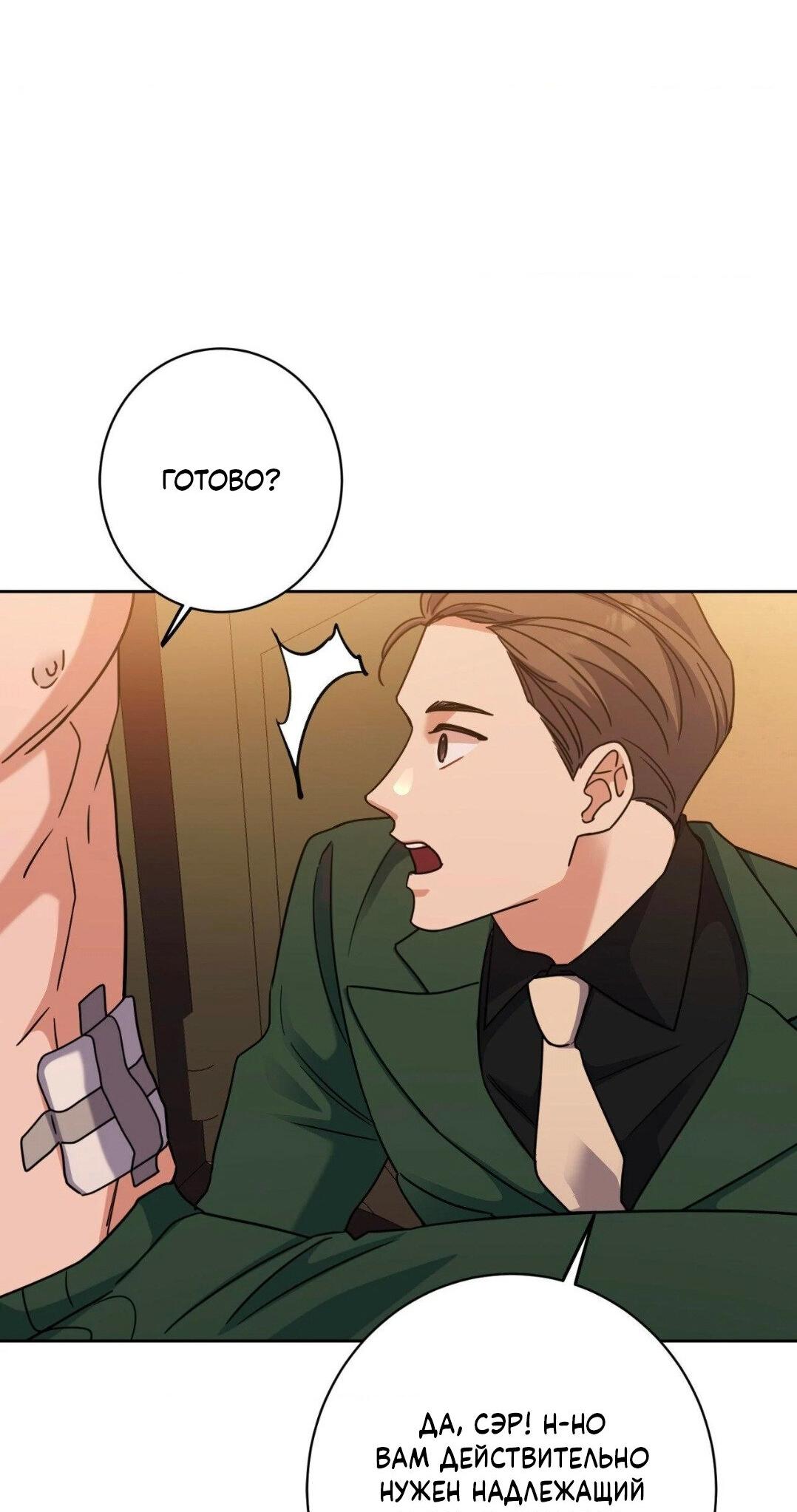 Манга Всё начинается с Исаака - Глава 47 Страница 40