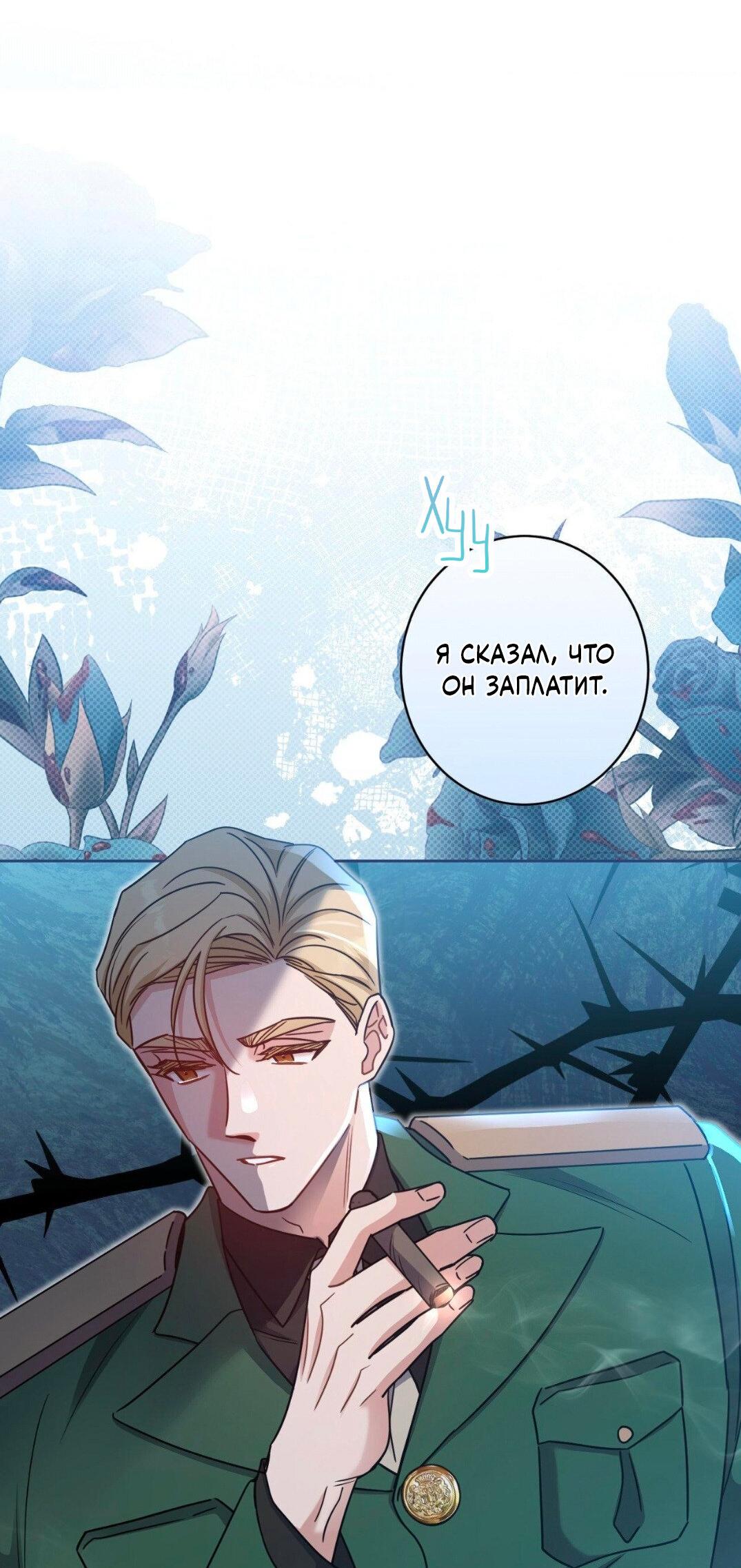 Манга Всё начинается с Исаака - Глава 47 Страница 74