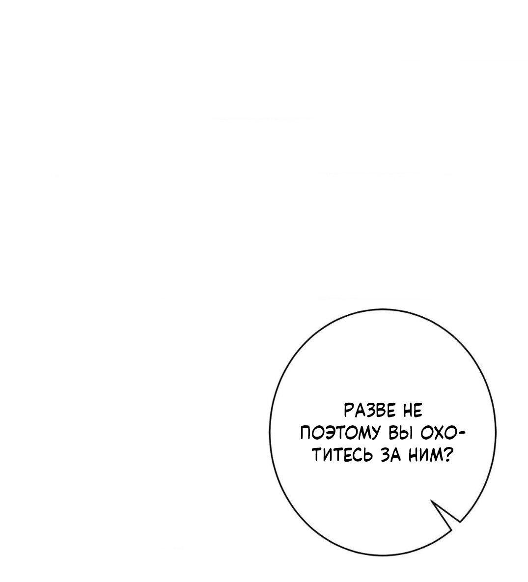 Манга Всё начинается с Исаака - Глава 47 Страница 72