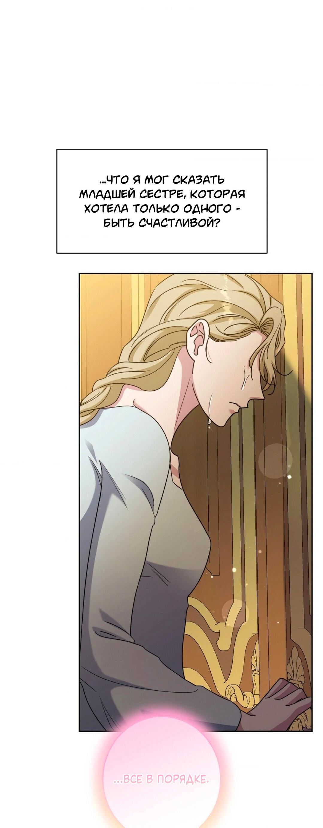 Манга Всё начинается с Исаака - Глава 47 Страница 18