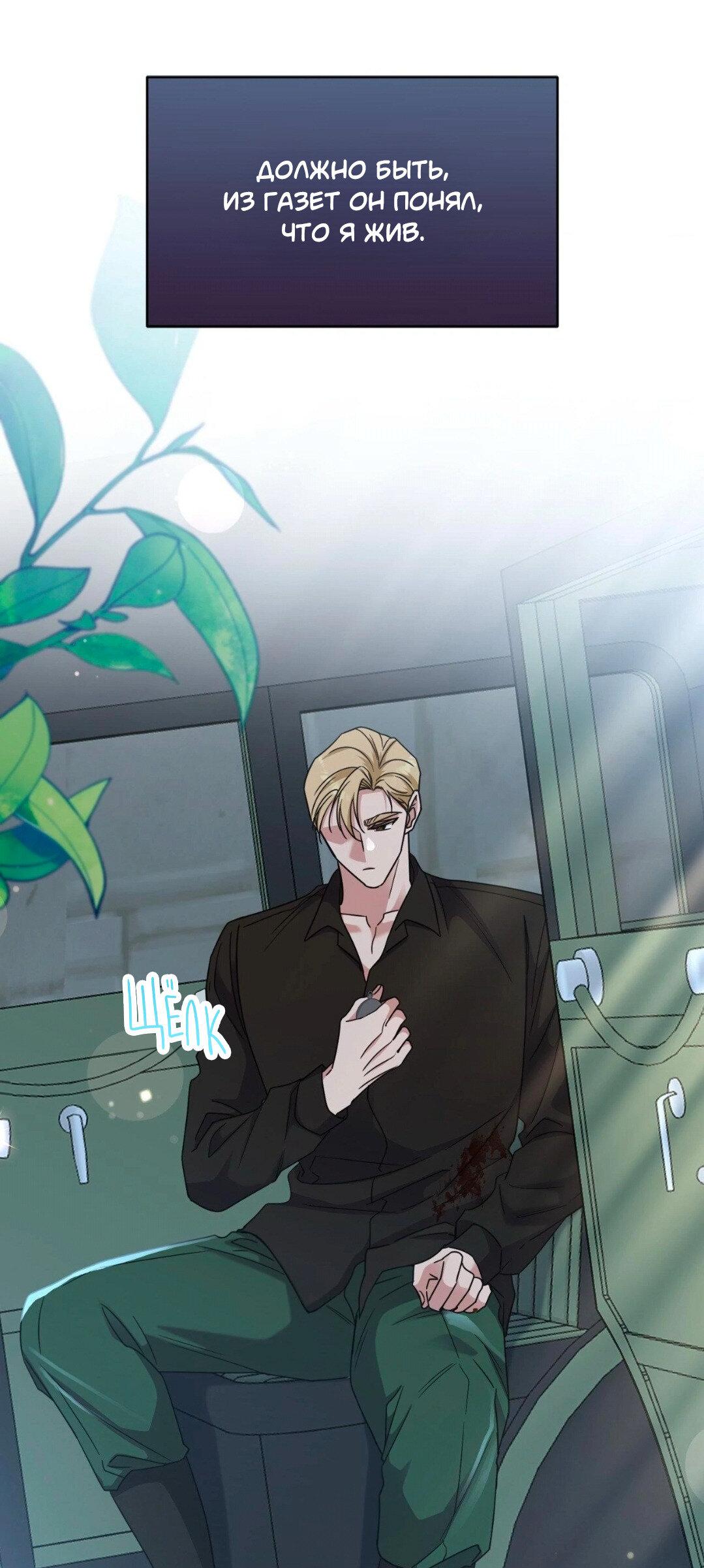 Манга Всё начинается с Исаака - Глава 47 Страница 44