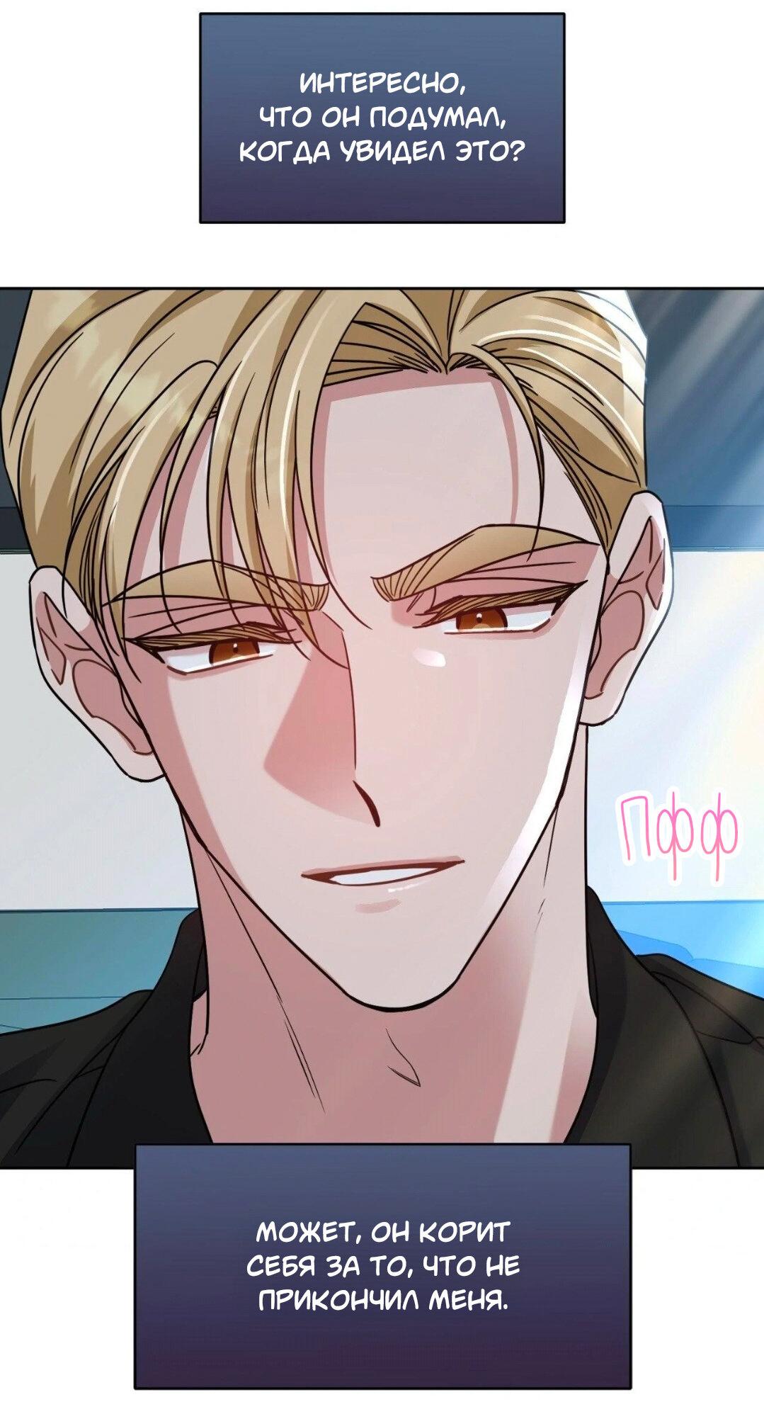 Манга Всё начинается с Исаака - Глава 47 Страница 46