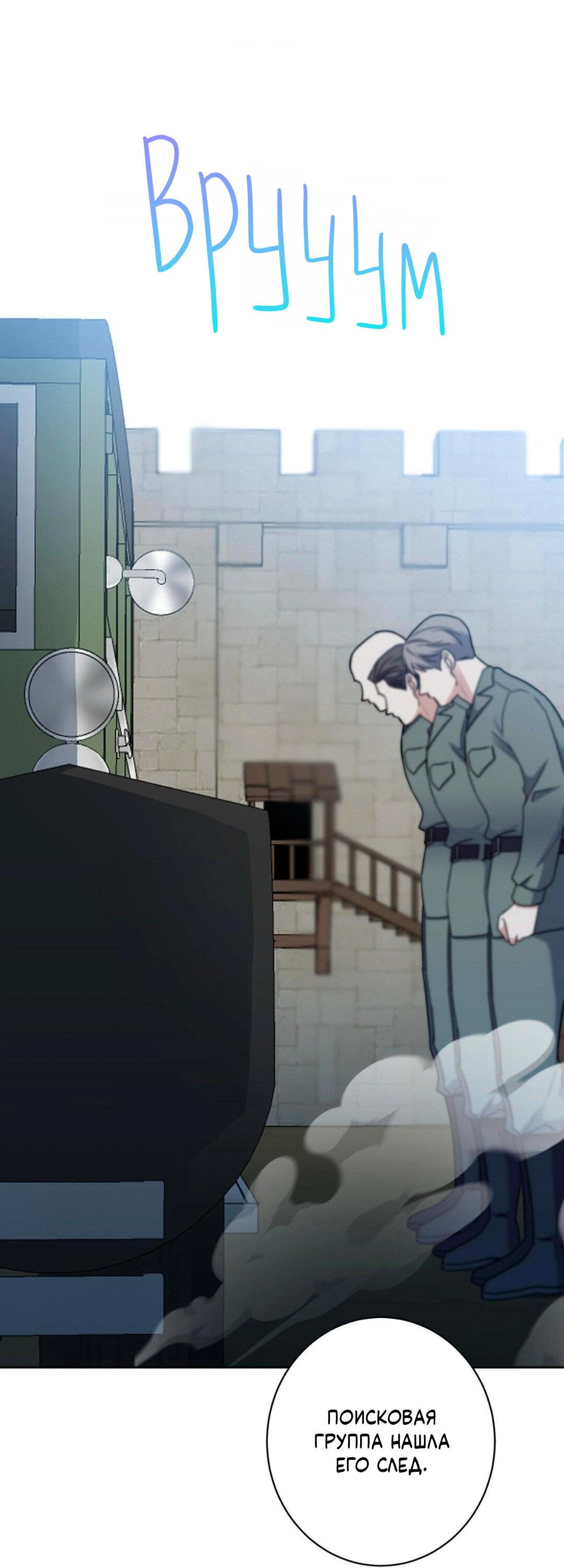 Манга Всё начинается с Исаака - Глава 47 Страница 68