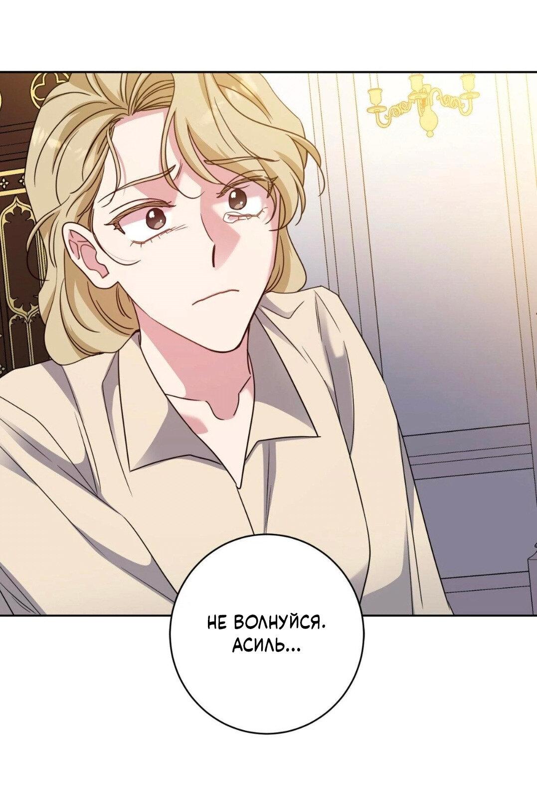 Манга Всё начинается с Исаака - Глава 47 Страница 12