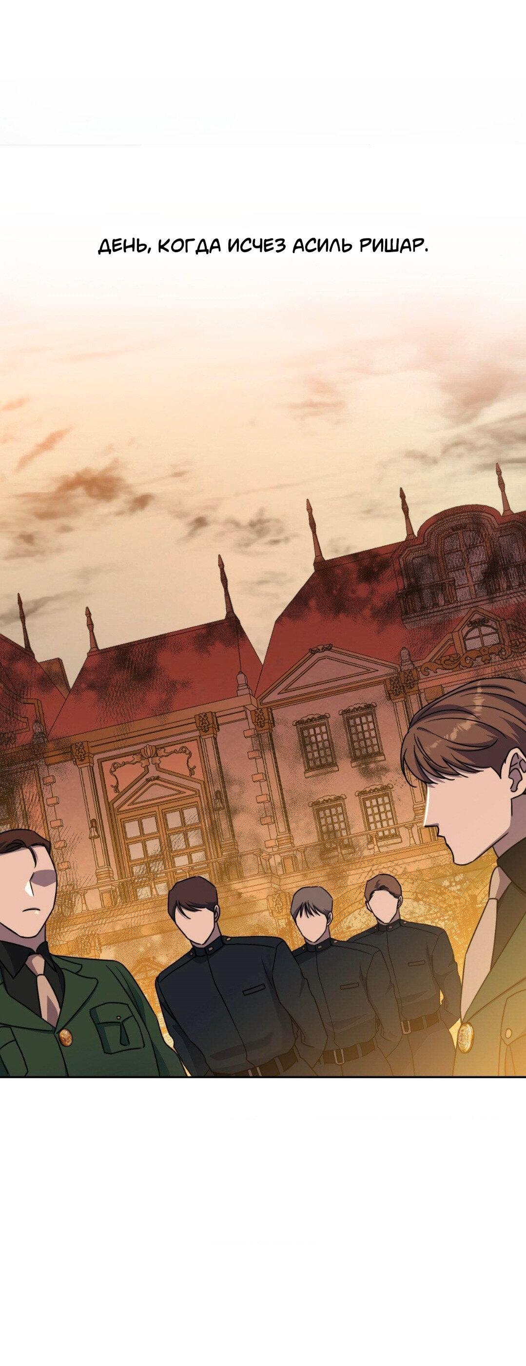 Манга Всё начинается с Исаака - Глава 47 Страница 26