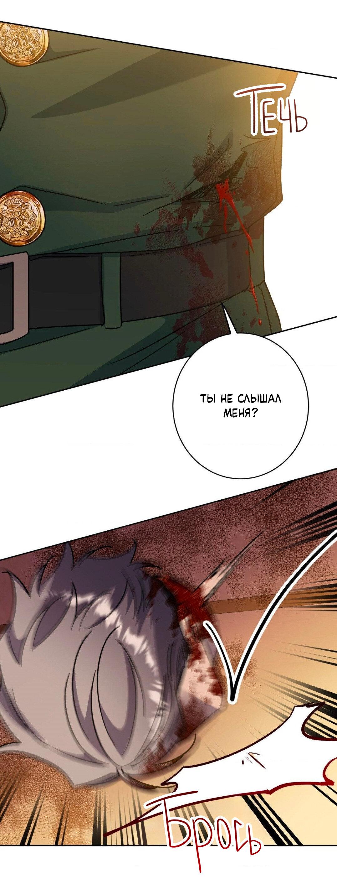 Манга Всё начинается с Исаака - Глава 47 Страница 32