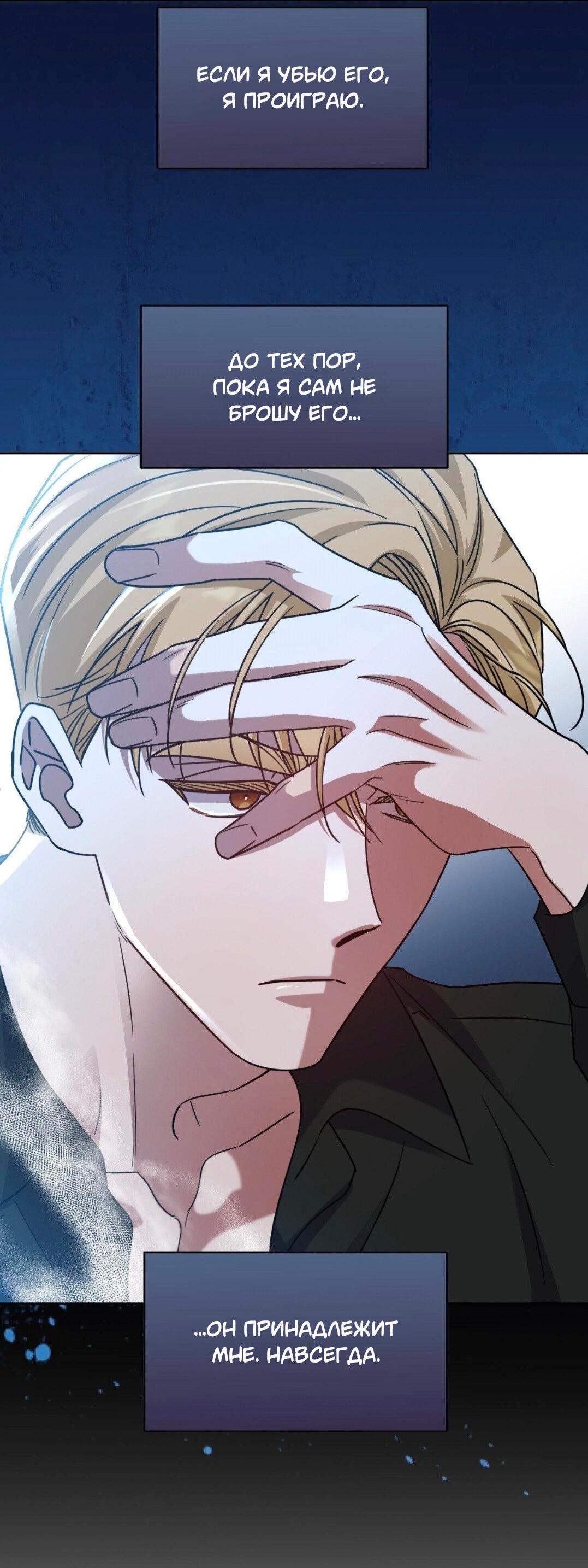 Манга Всё начинается с Исаака - Глава 47 Страница 53