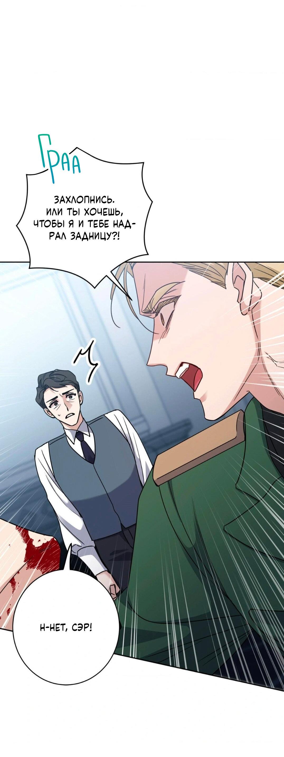 Манга Всё начинается с Исаака - Глава 47 Страница 60