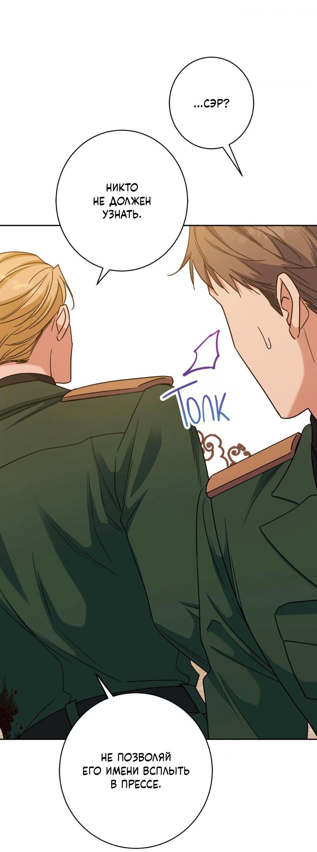 Манга Всё начинается с Исаака - Глава 47 Страница 35