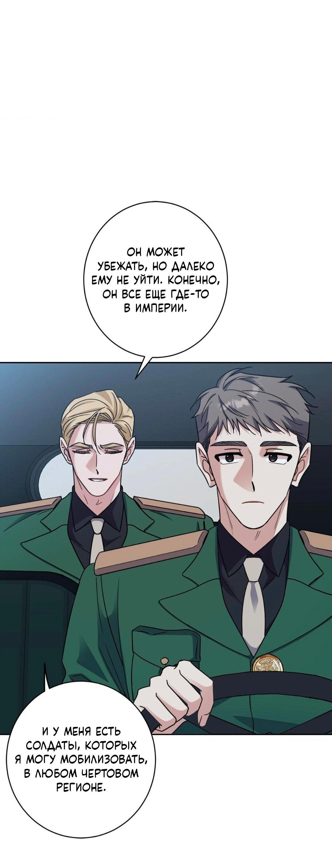 Манга Всё начинается с Исаака - Глава 47 Страница 69