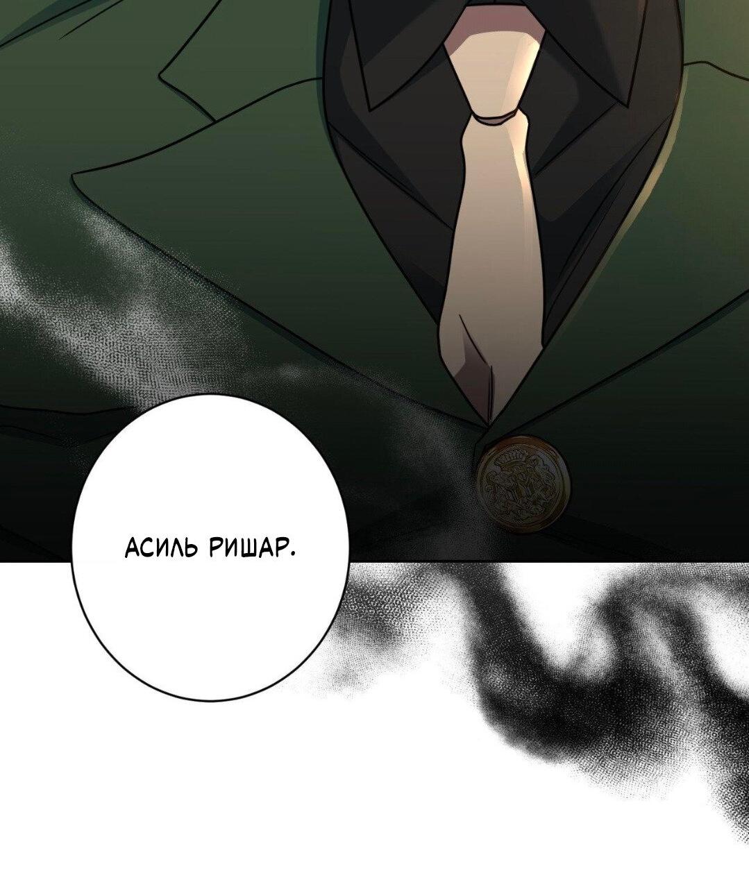 Манга Всё начинается с Исаака - Глава 47 Страница 30