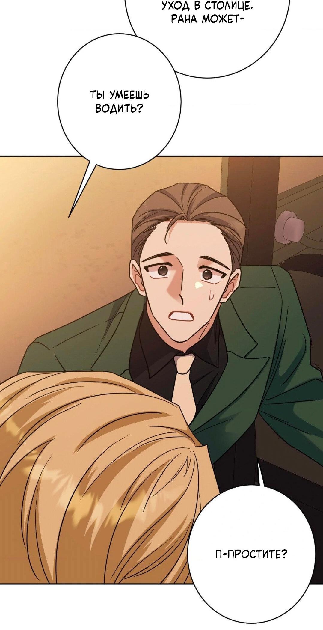 Манга Всё начинается с Исаака - Глава 47 Страница 41