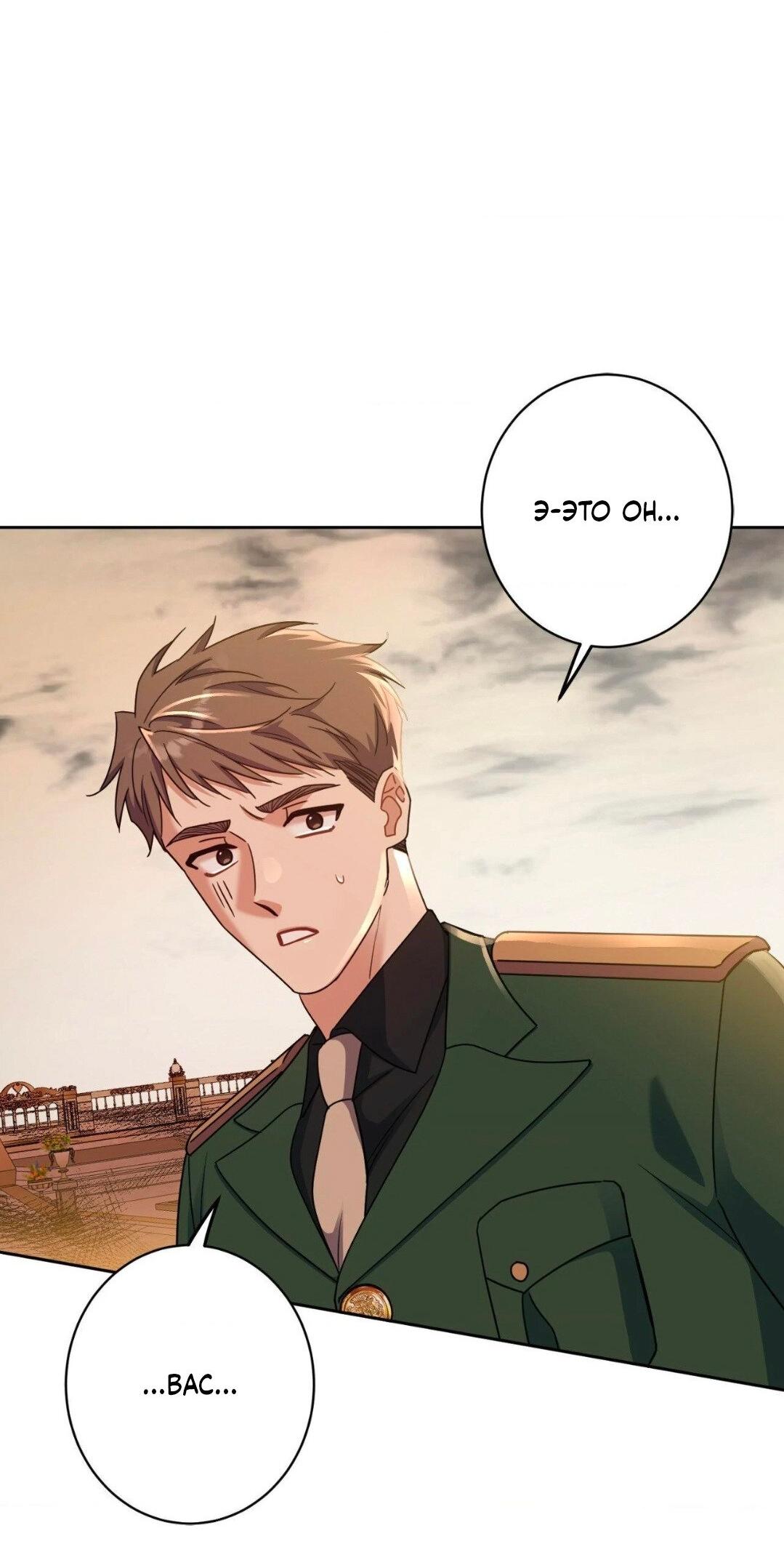 Манга Всё начинается с Исаака - Глава 47 Страница 31