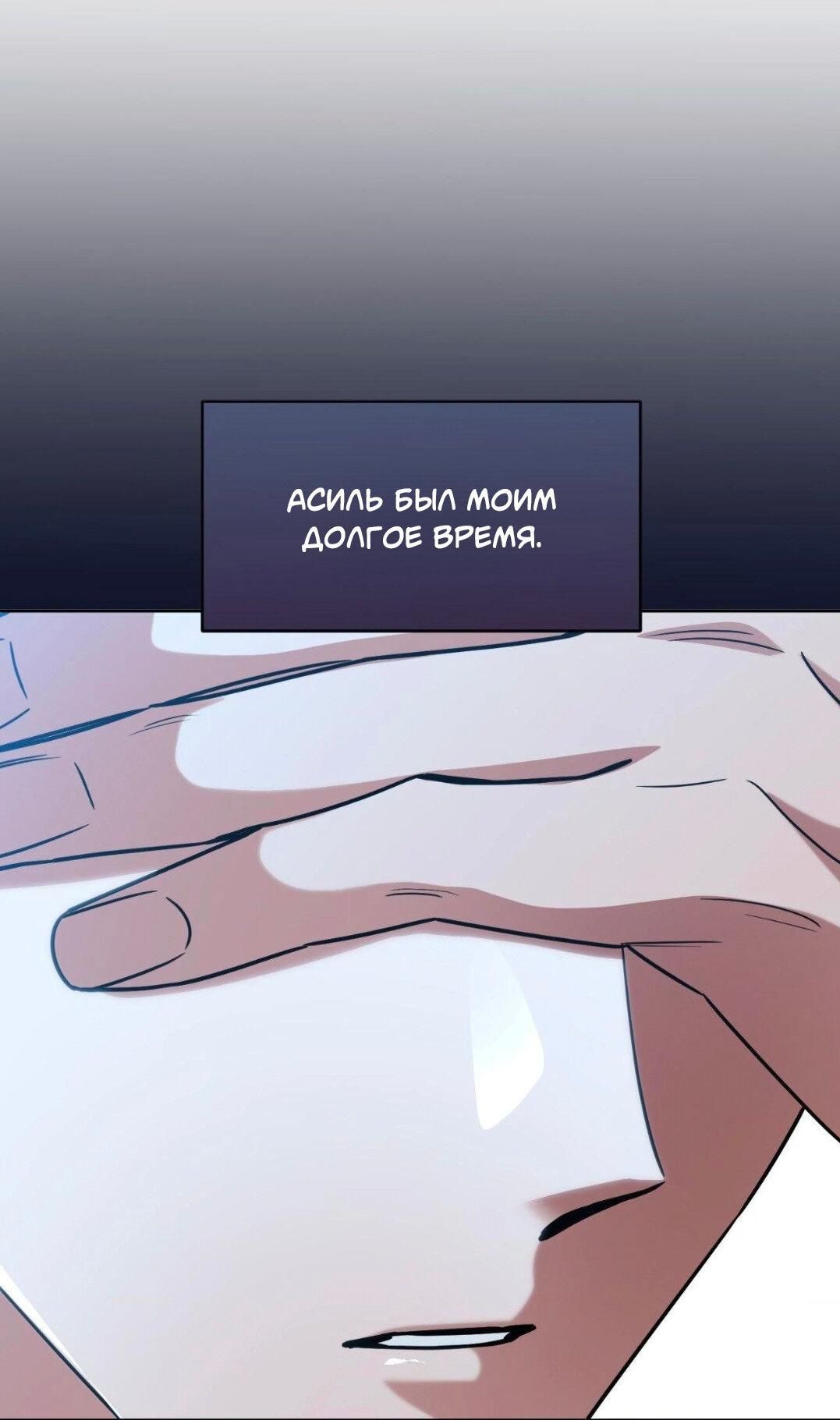 Манга Всё начинается с Исаака - Глава 47 Страница 52