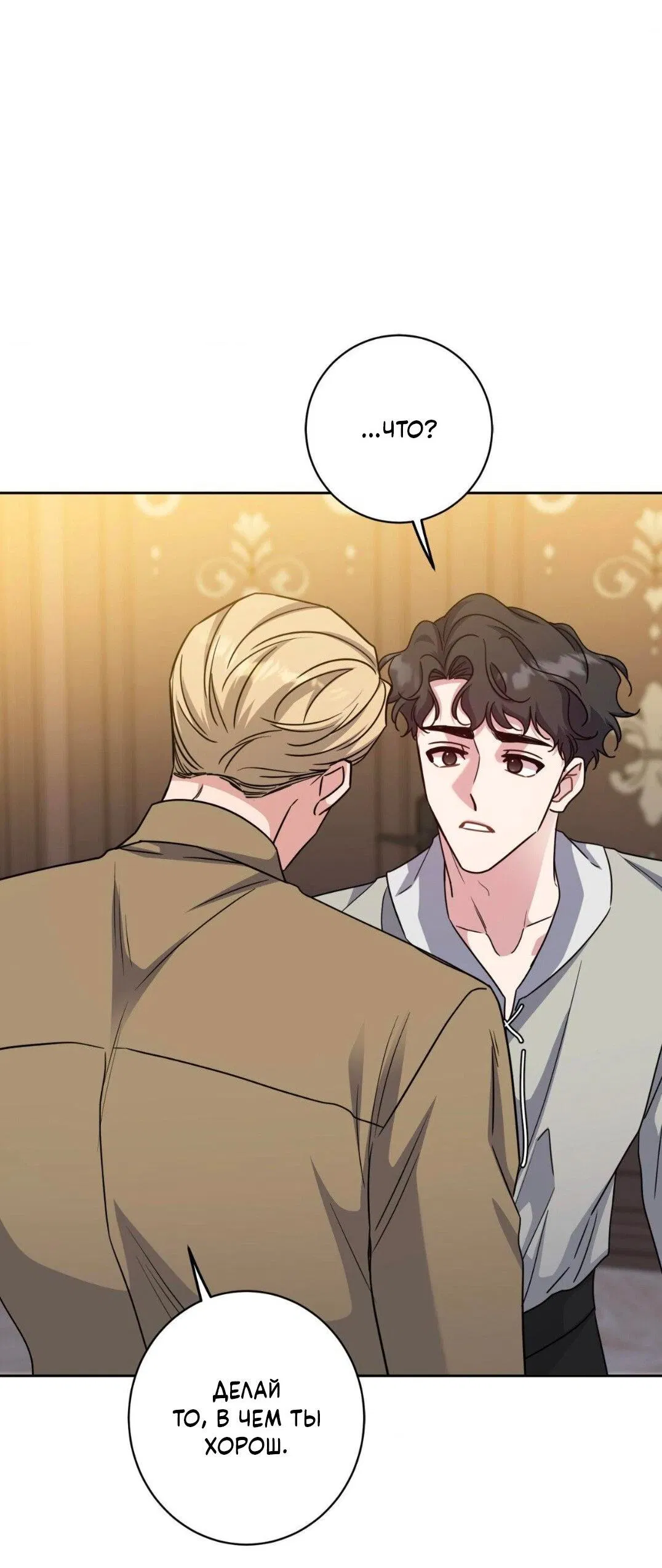 Манга Всё начинается с Исаака - Глава 50 Страница 27