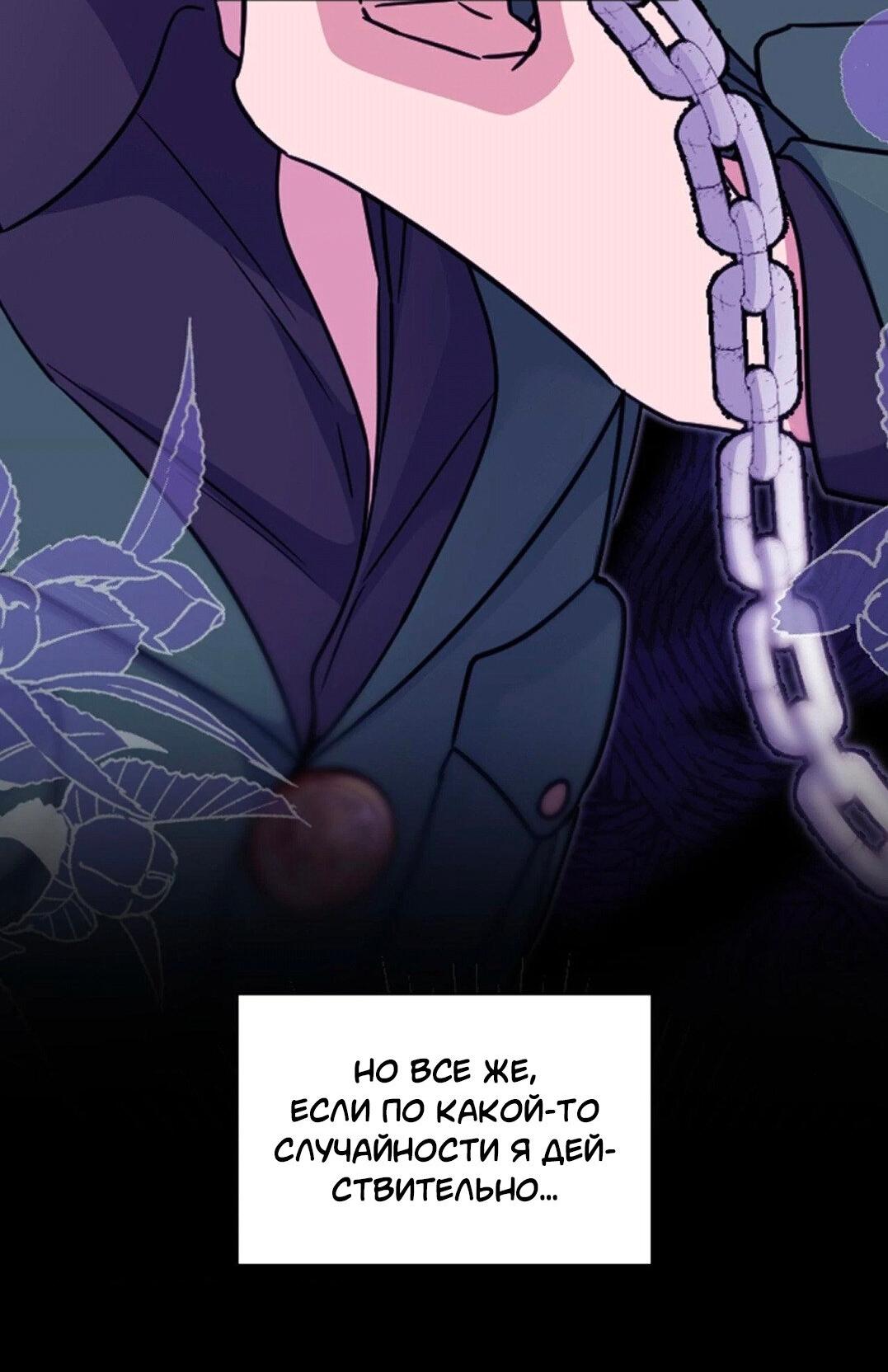 Манга Всё начинается с Исаака - Глава 50 Страница 68