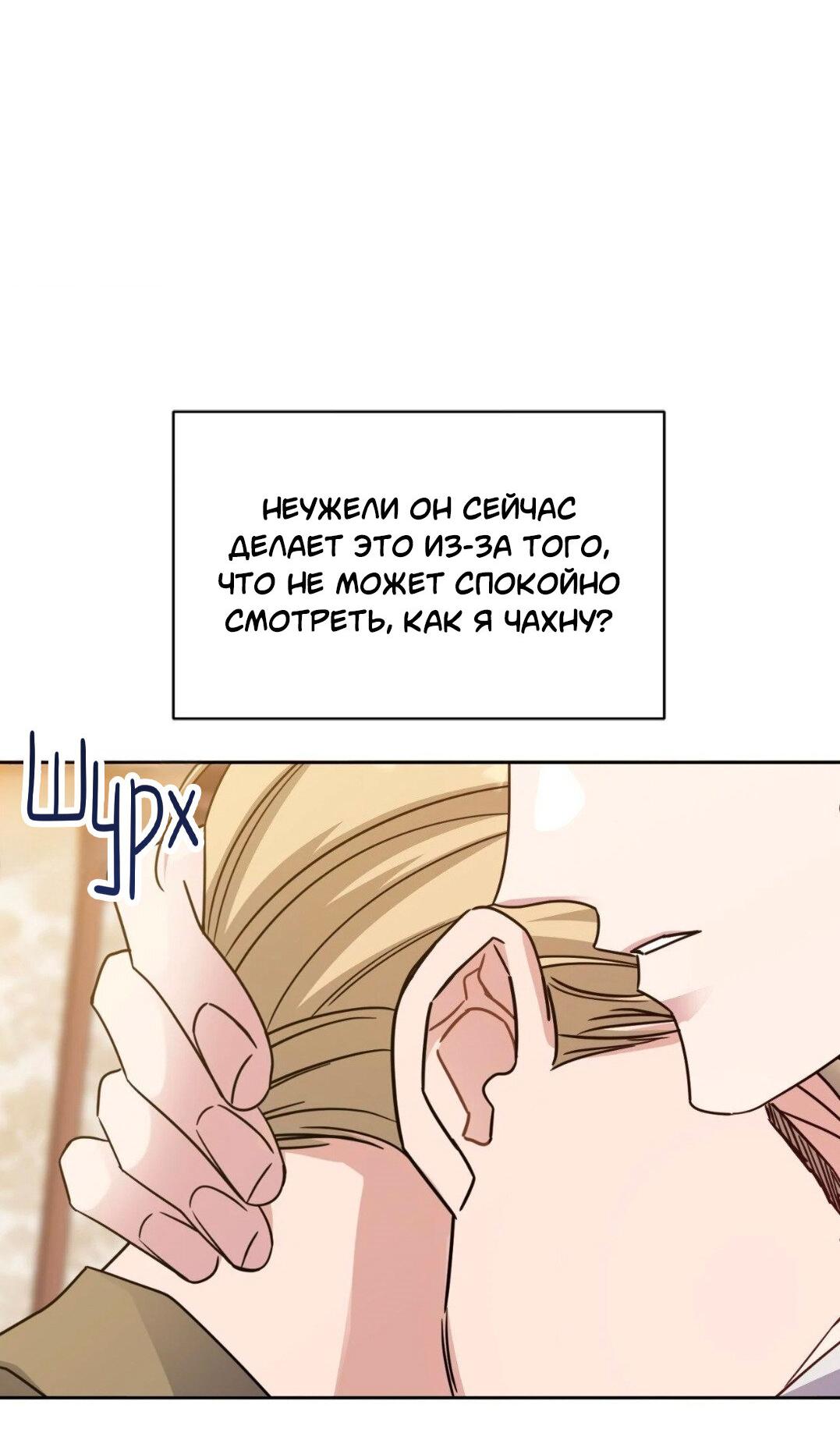 Манга Всё начинается с Исаака - Глава 50 Страница 50