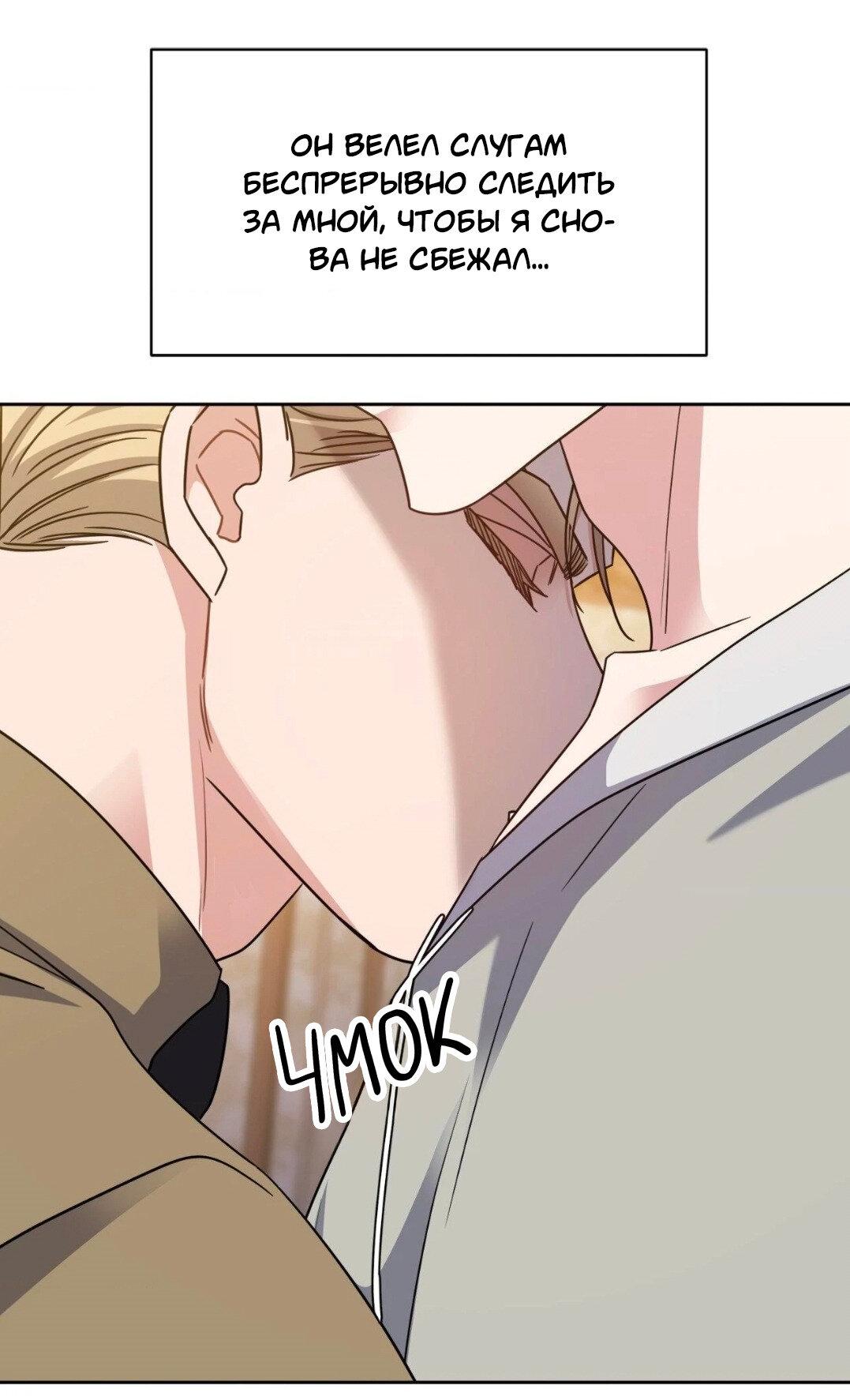 Манга Всё начинается с Исаака - Глава 50 Страница 49