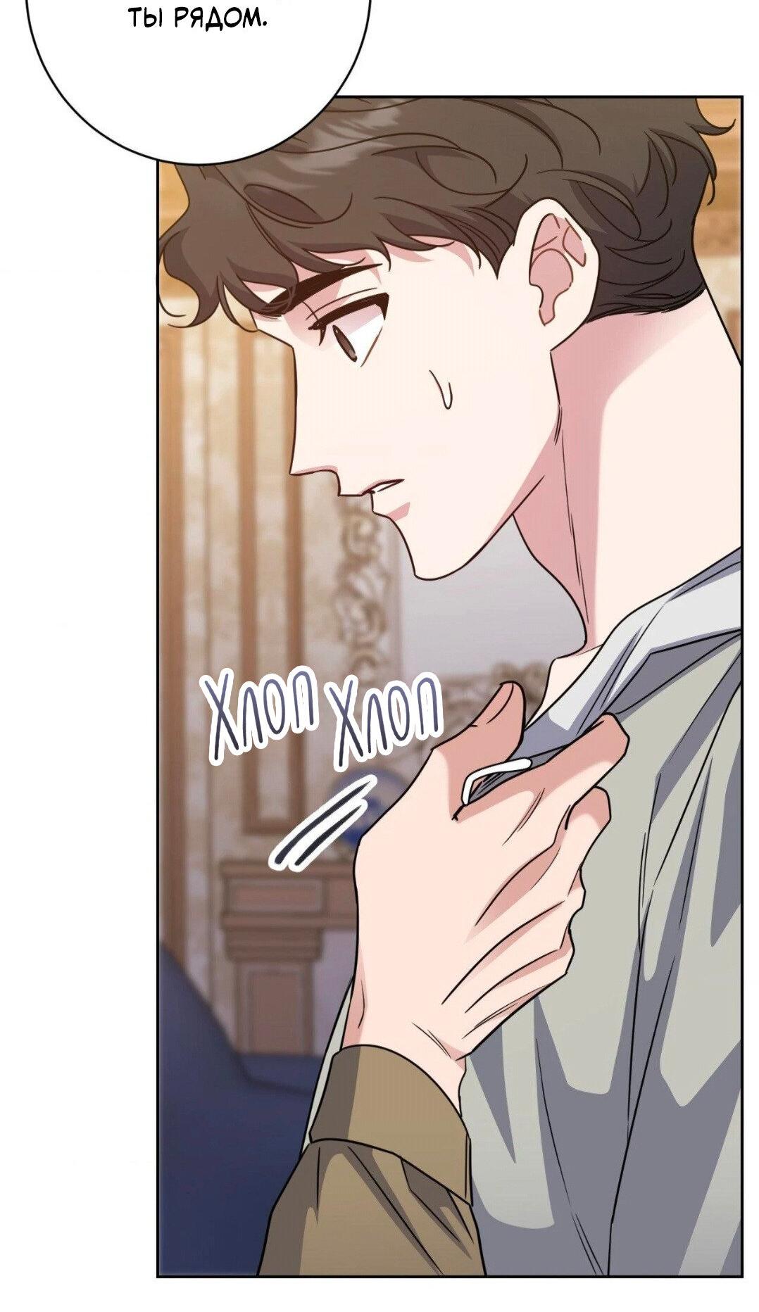 Манга Всё начинается с Исаака - Глава 50 Страница 45