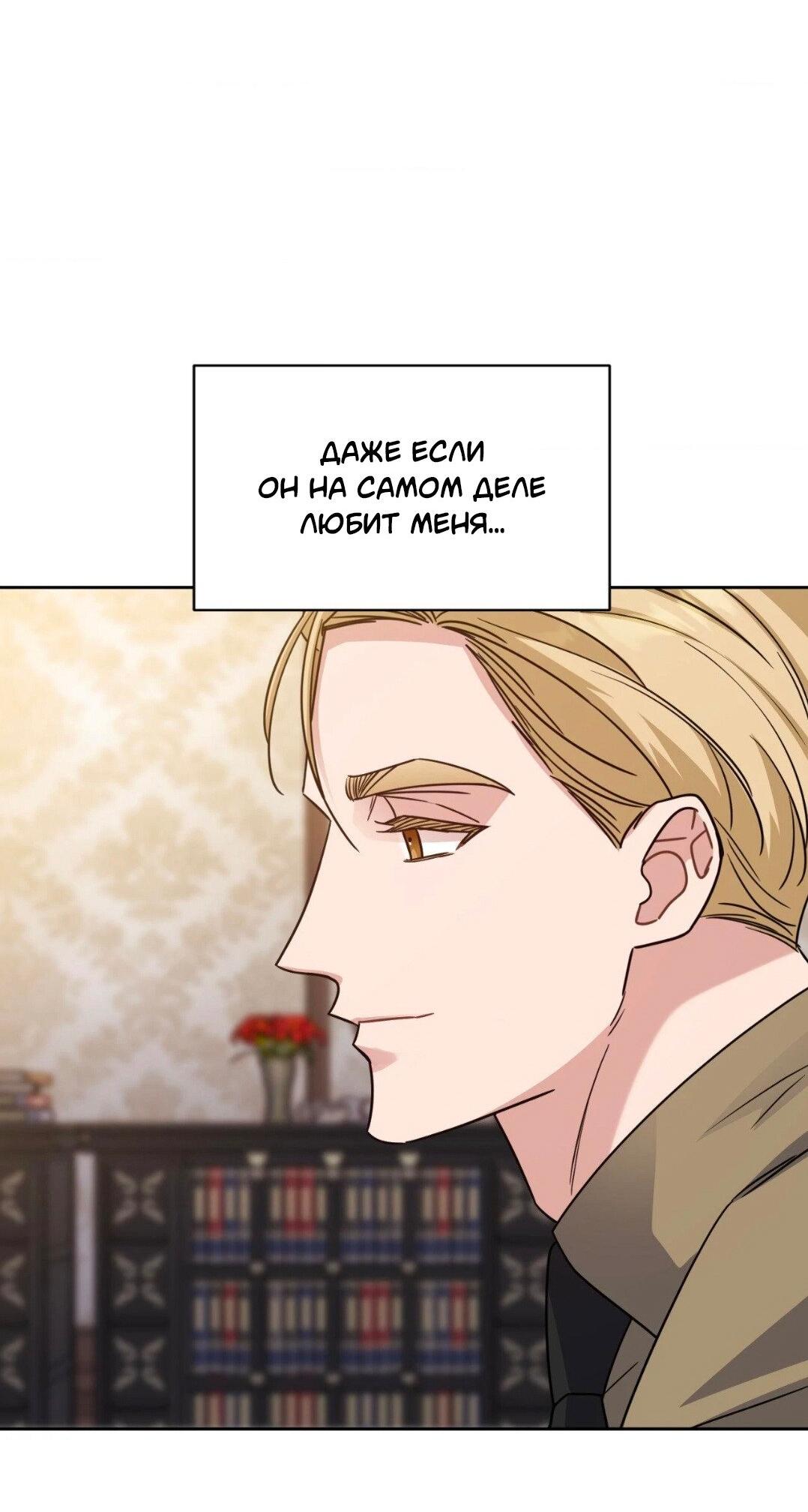 Манга Всё начинается с Исаака - Глава 50 Страница 76