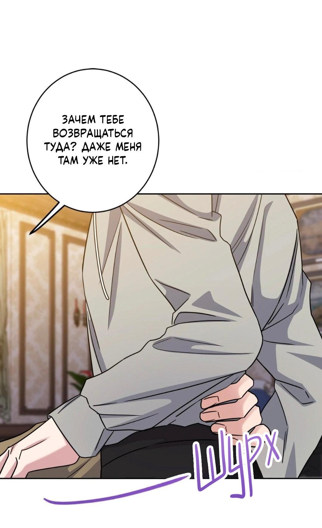 Манга Всё начинается с Исаака - Глава 50 Страница 35