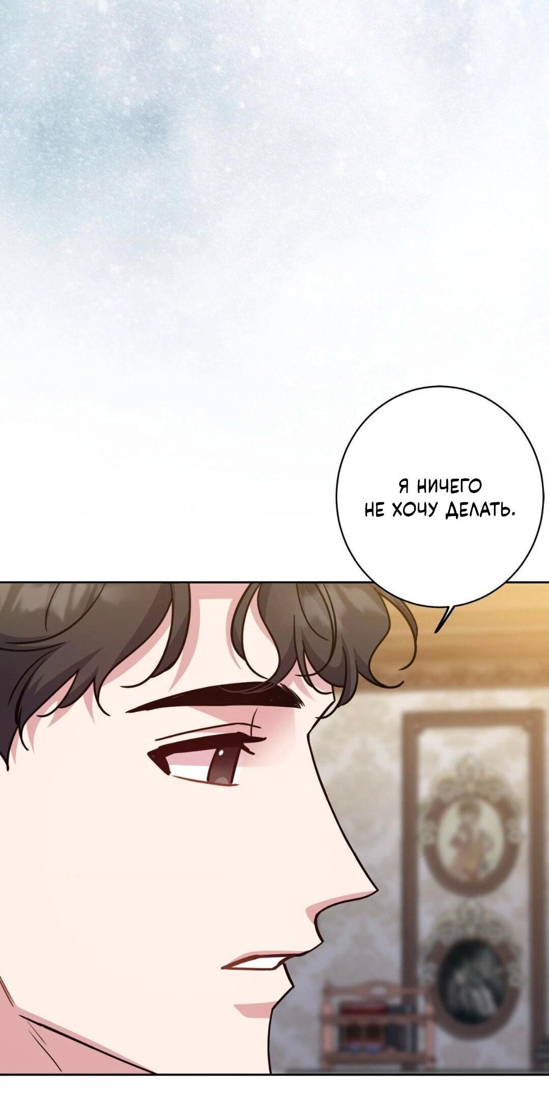 Манга Всё начинается с Исаака - Глава 50 Страница 23