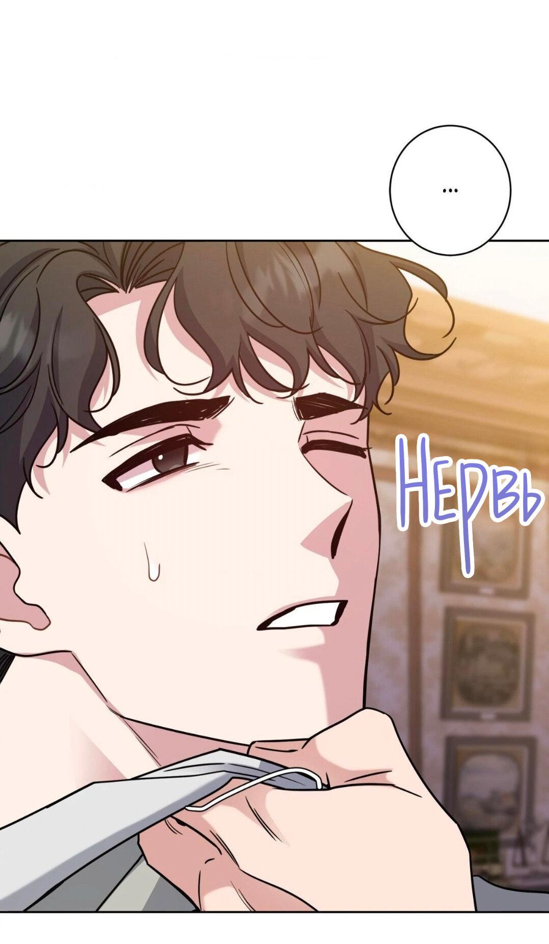 Манга Всё начинается с Исаака - Глава 50 Страница 19