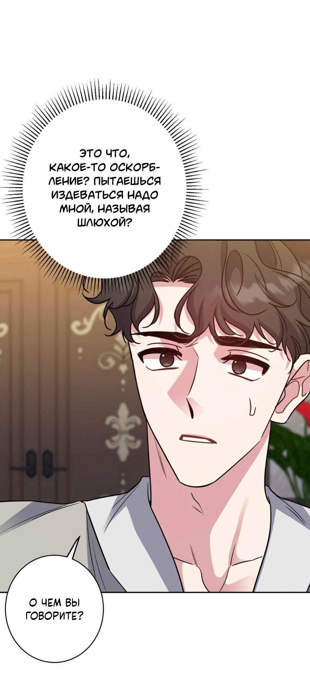 Манга Всё начинается с Исаака - Глава 50 Страница 28