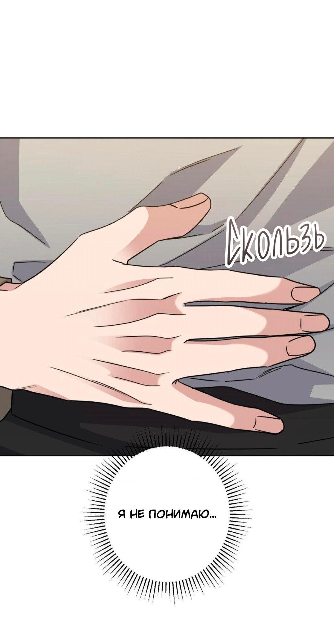 Манга Всё начинается с Исаака - Глава 50 Страница 47