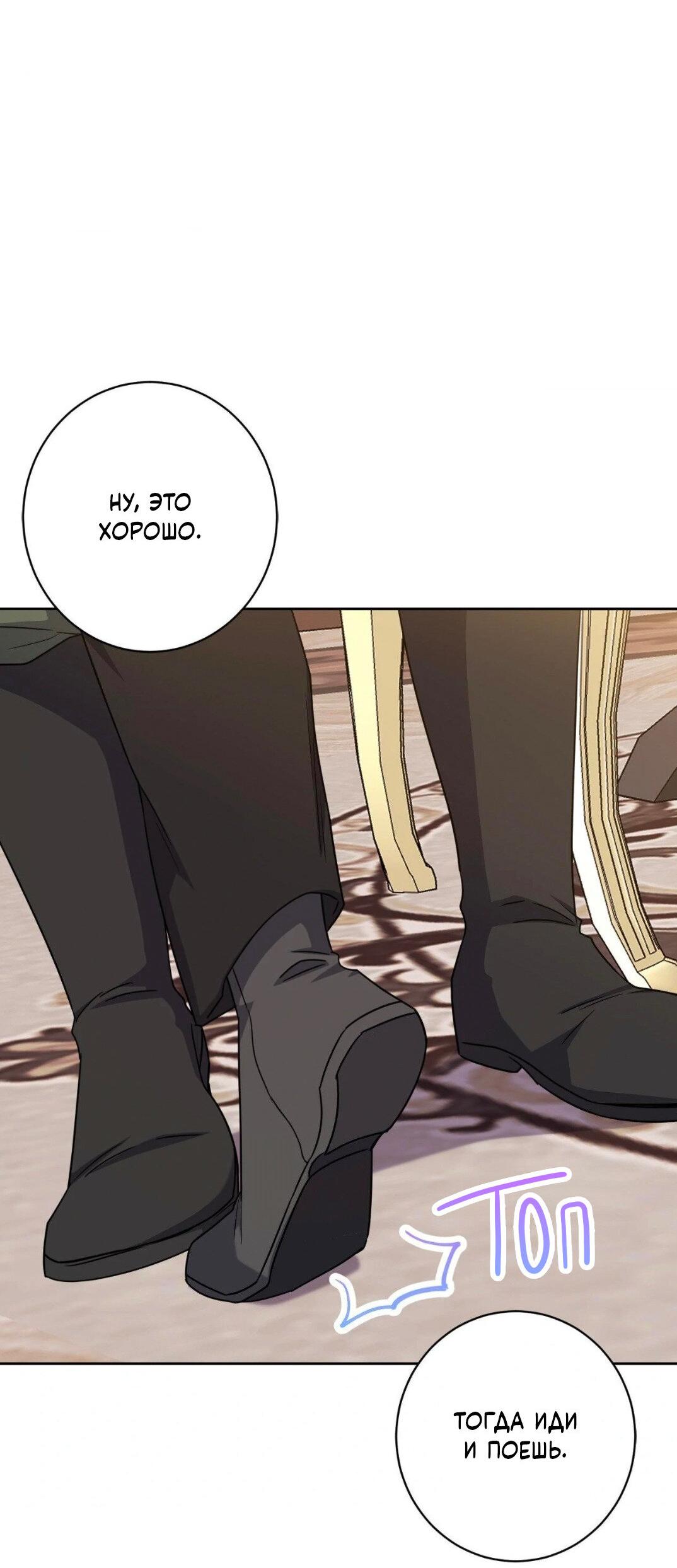 Манга Всё начинается с Исаака - Глава 50 Страница 73