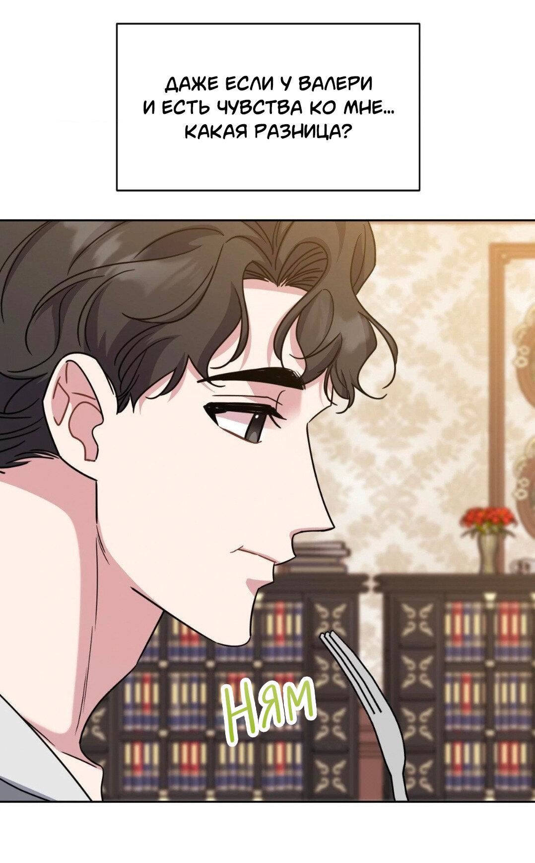 Манга Всё начинается с Исаака - Глава 50 Страница 75