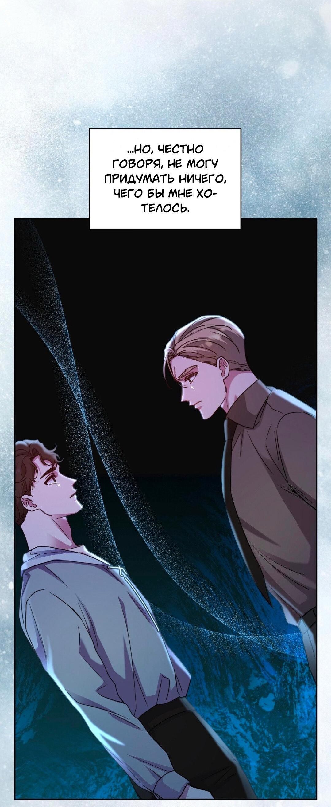 Манга Всё начинается с Исаака - Глава 50 Страница 22