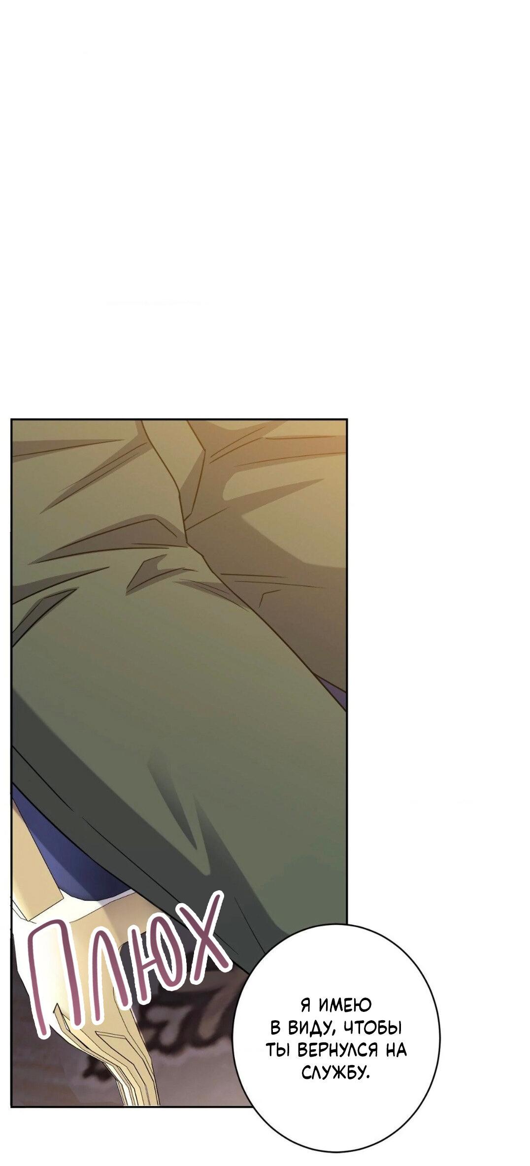 Манга Всё начинается с Исаака - Глава 50 Страница 31