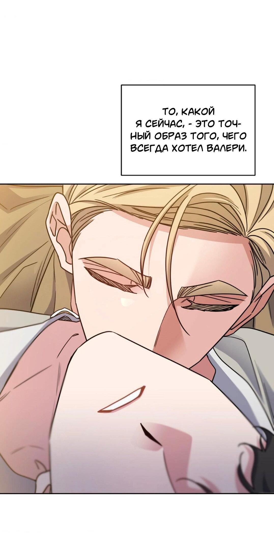 Манга Всё начинается с Исаака - Глава 50 Страница 53