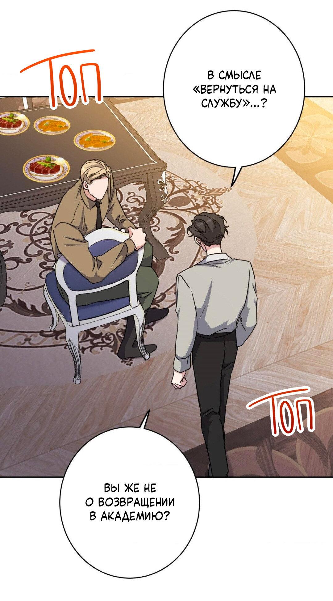 Манга Всё начинается с Исаака - Глава 50 Страница 34