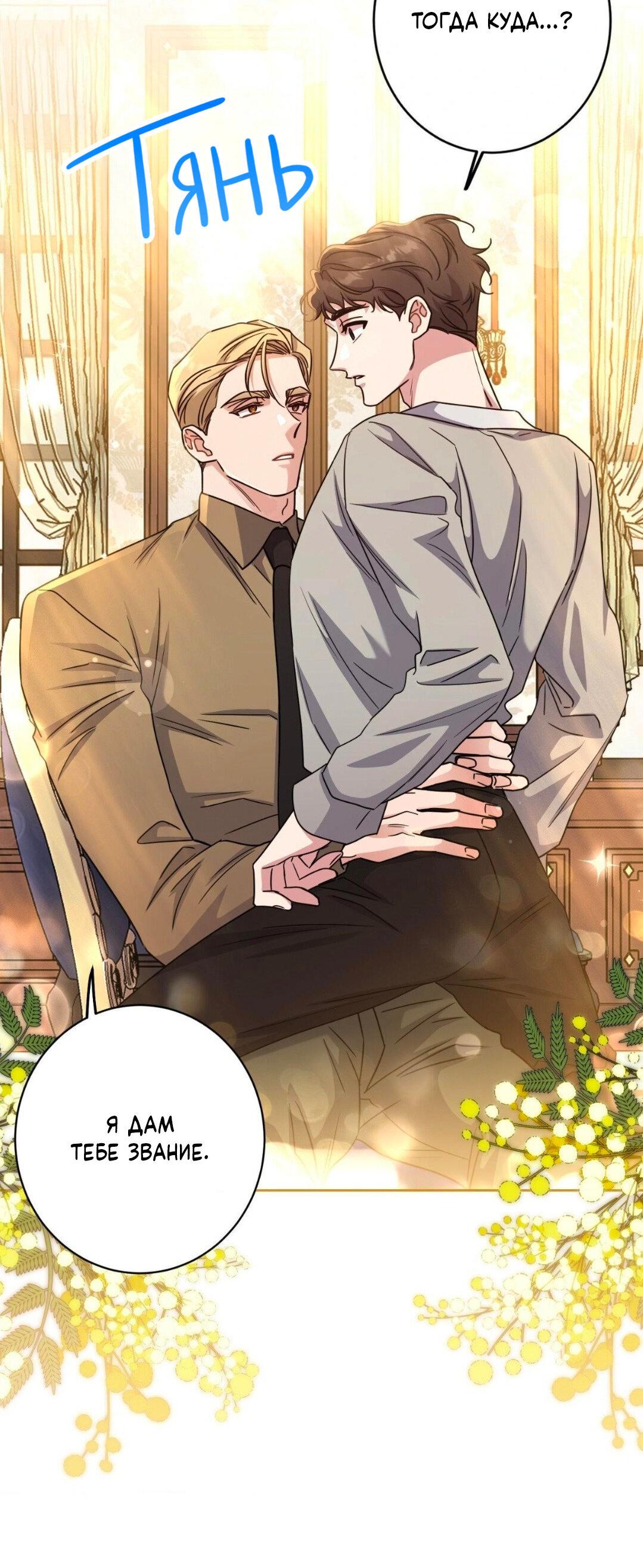 Манга Всё начинается с Исаака - Глава 50 Страница 37