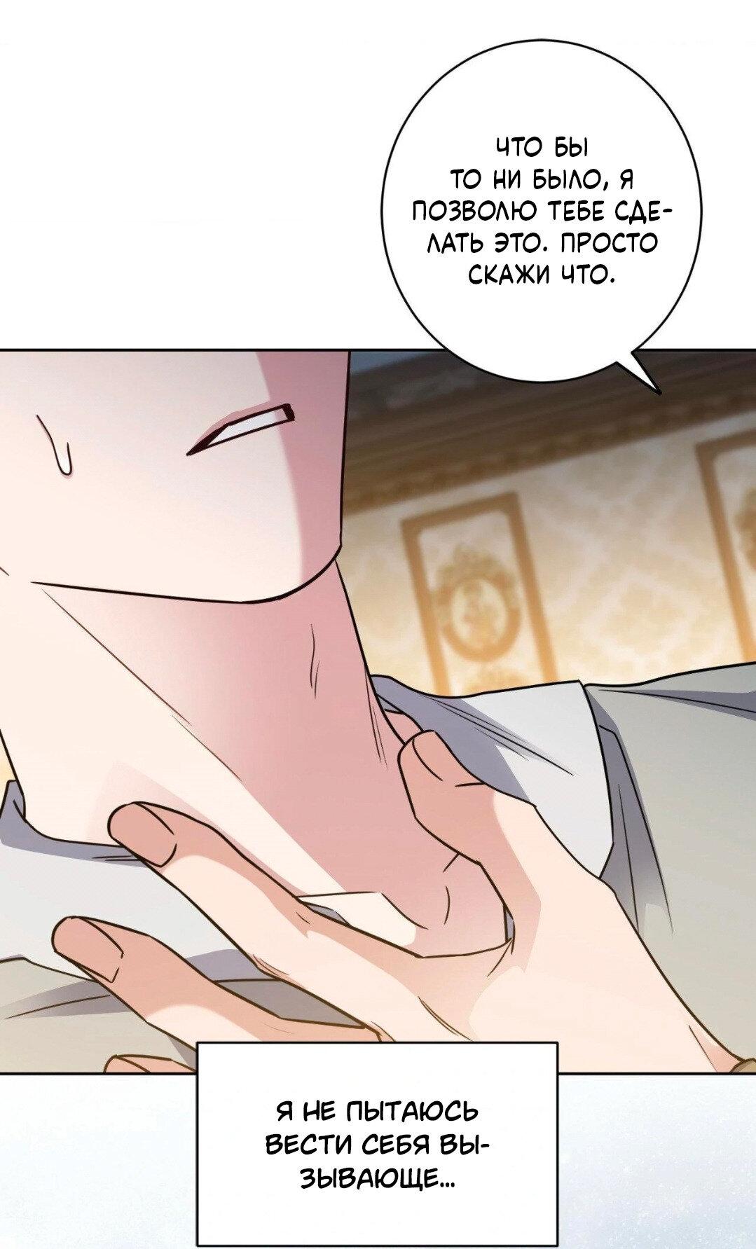 Манга Всё начинается с Исаака - Глава 50 Страница 21