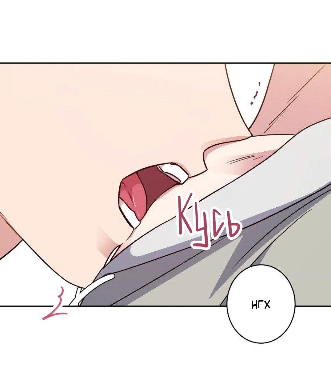 Манга Всё начинается с Исаака - Глава 50 Страница 60