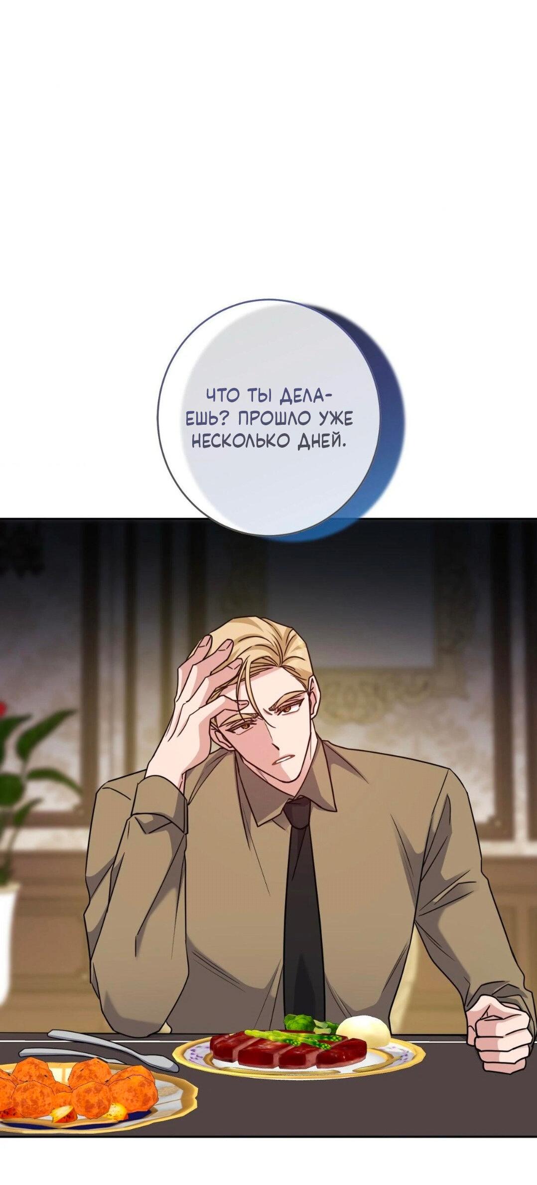 Манга Всё начинается с Исаака - Глава 50 Страница 9