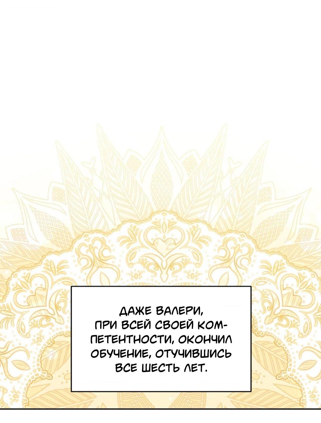 Манга Всё начинается с Исаака - Глава 50 Страница 40