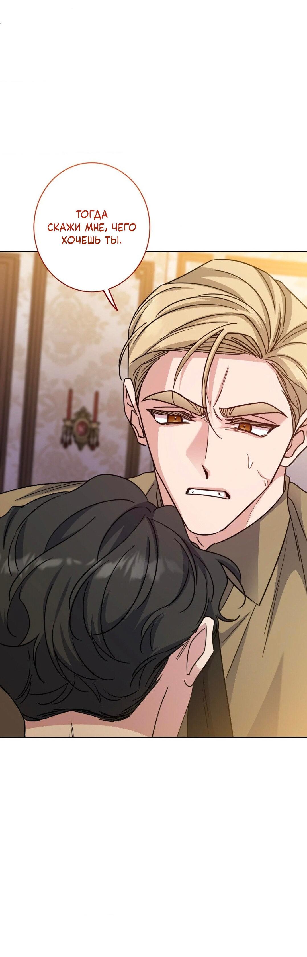 Манга Всё начинается с Исаака - Глава 50 Страница 20