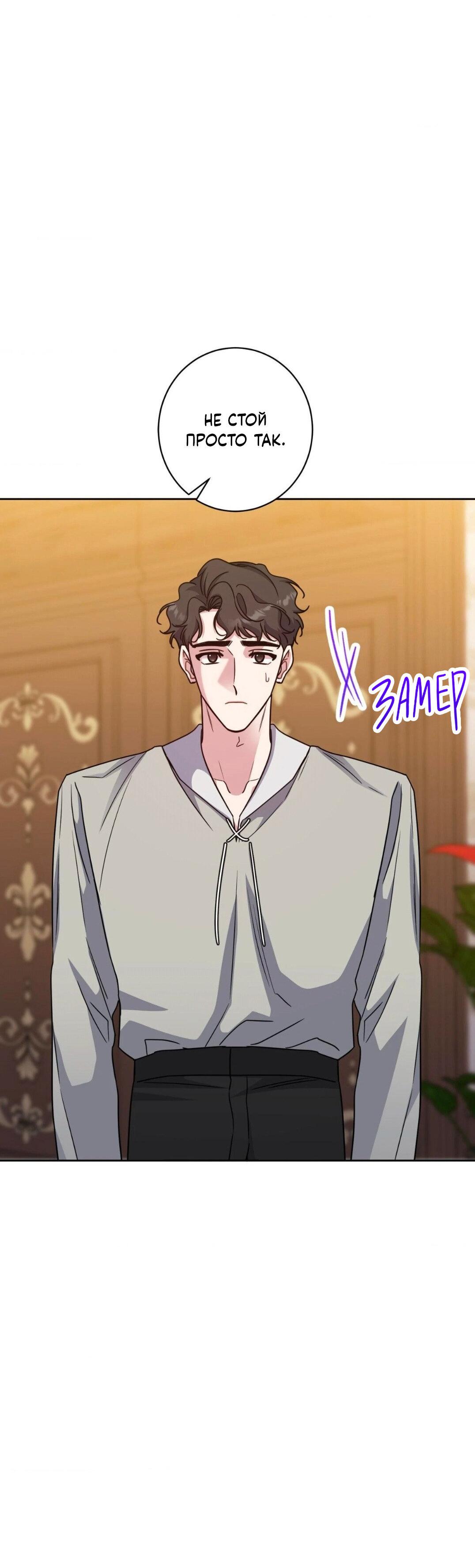 Манга Всё начинается с Исаака - Глава 50 Страница 33