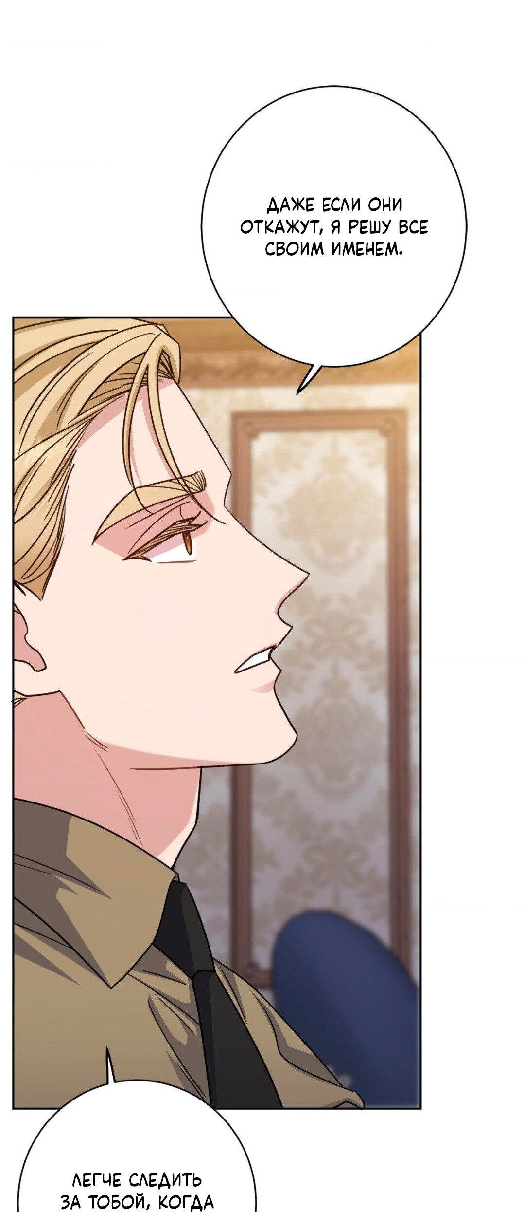 Манга Всё начинается с Исаака - Глава 50 Страница 44