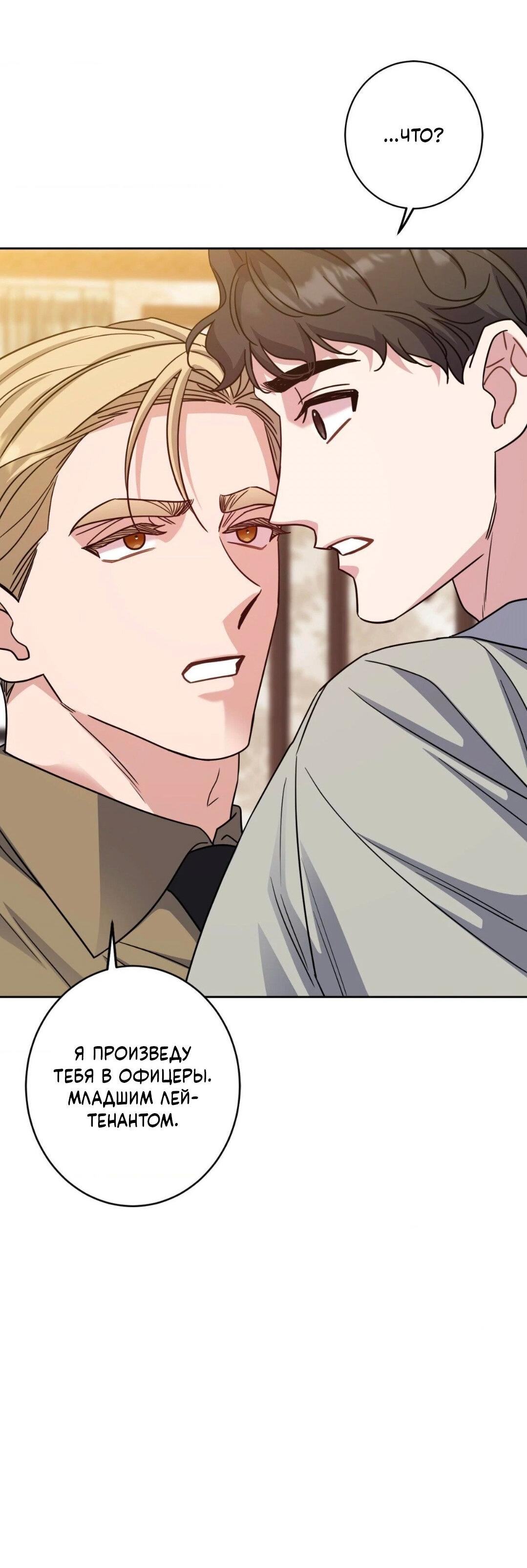 Манга Всё начинается с Исаака - Глава 50 Страница 38