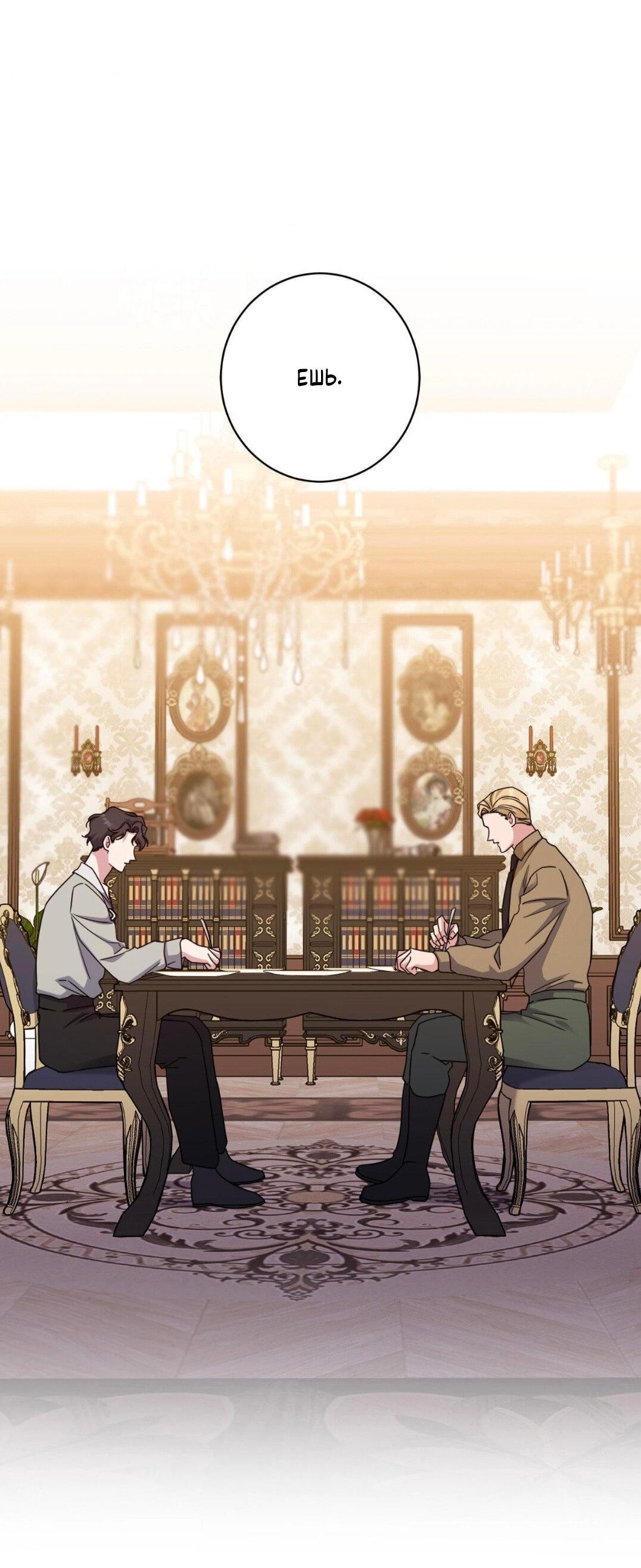 Манга Всё начинается с Исаака - Глава 50 Страница 4