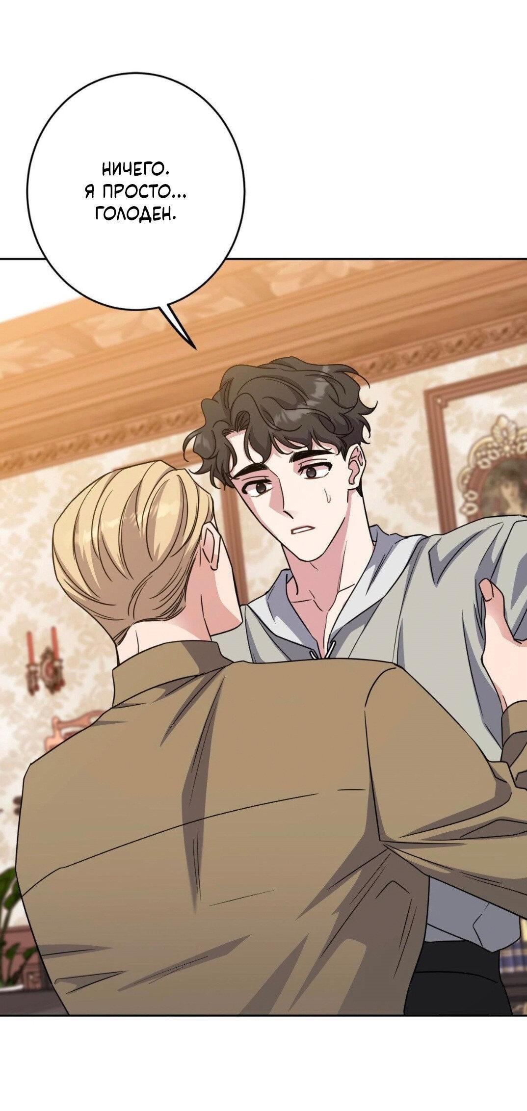 Манга Всё начинается с Исаака - Глава 50 Страница 71