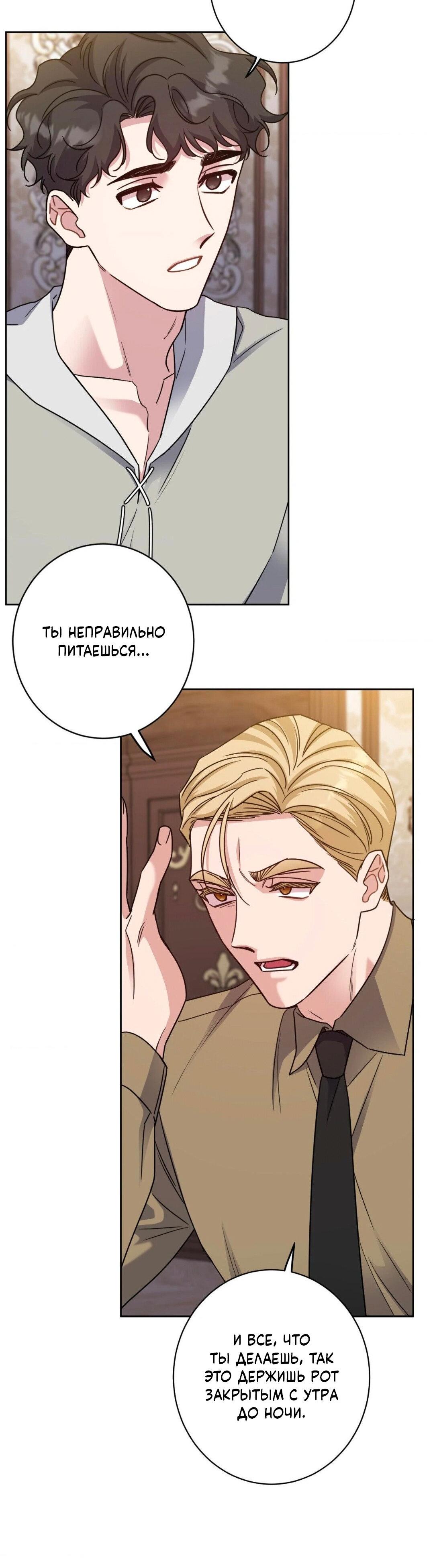 Манга Всё начинается с Исаака - Глава 50 Страница 11